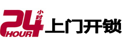 丹东市开锁公司